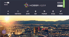 Desktop Screenshot of new-idea.com.ua