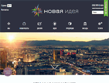 Tablet Screenshot of new-idea.com.ua